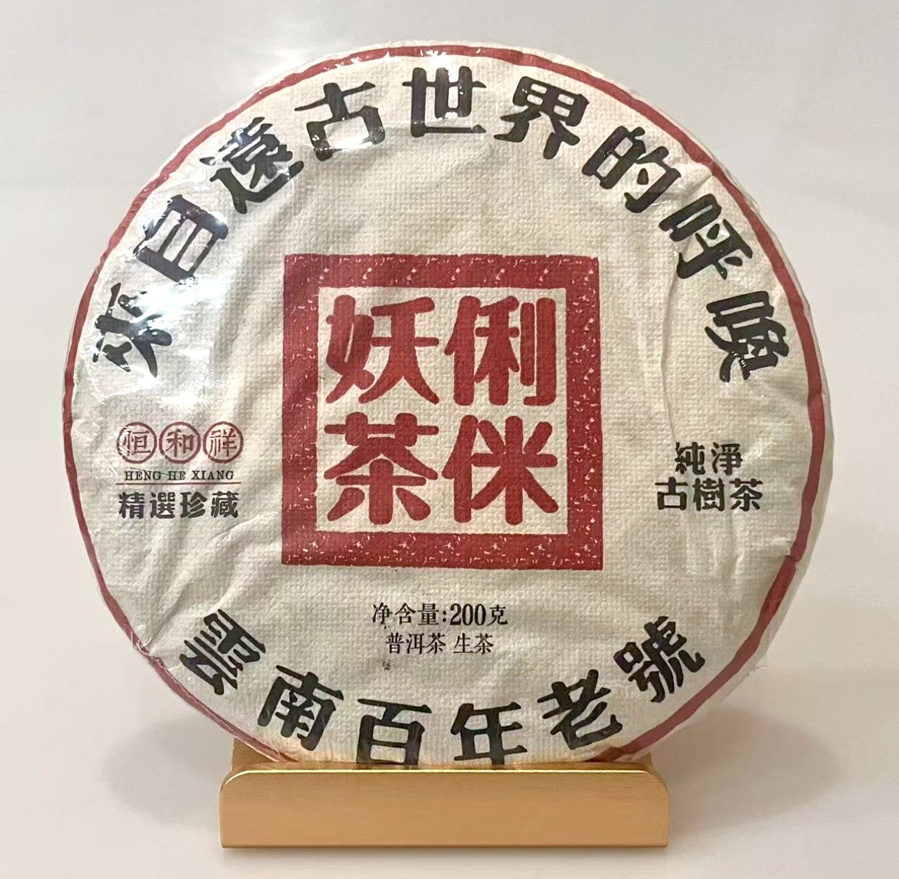【茶山小原 】2019年-俐侎妖茶-普洱生茶饼200克/饼