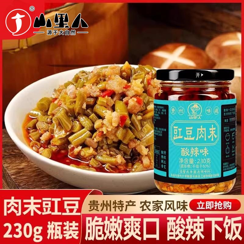 SHANLIREN/山里人贵州酸豇豆肉末辣椒酱拌饭酱230g香辣新鲜