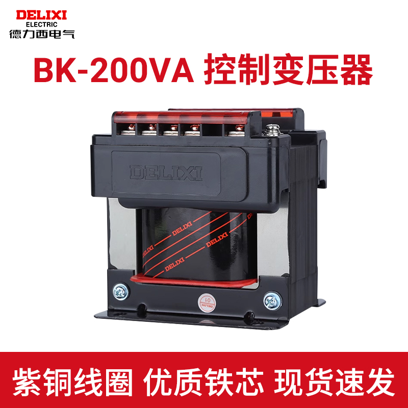 德力西小型控制变压器BK-200VA 200W 380V 220V变36V24V12V6V