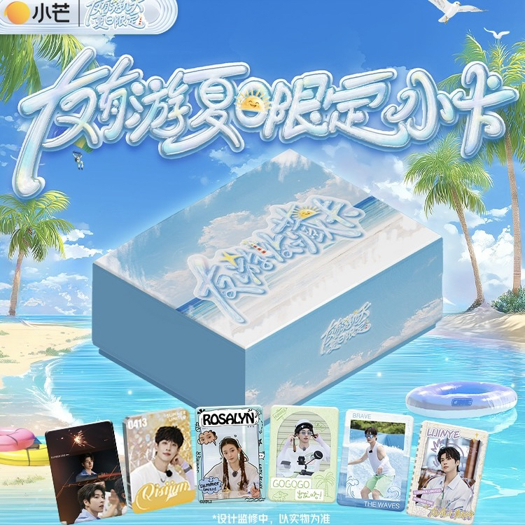 【平拆】友有游几天夏日限定《友游收藏卡》盲盒代拆文韬齐思钧何运晨
