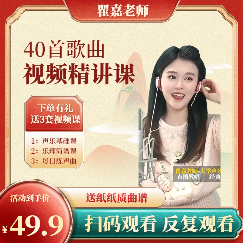 瞿嘉老师40首歌曲精讲（视频课）