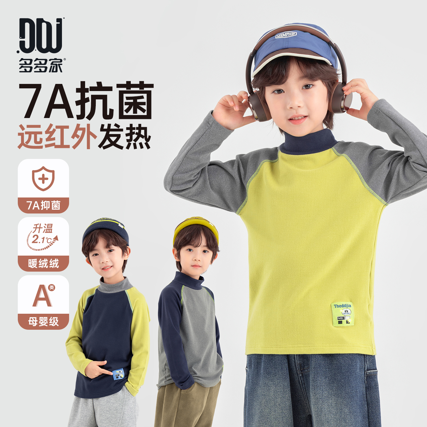 多多家11440【A类.7A抗菌】中大童冬季加厚暖暖绒撞色插肩袖打底T恤