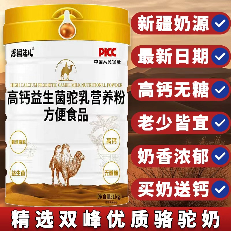 【官方正品】新疆正宗骆驼奶  粉中老年高钙成人营养补钙学生奶