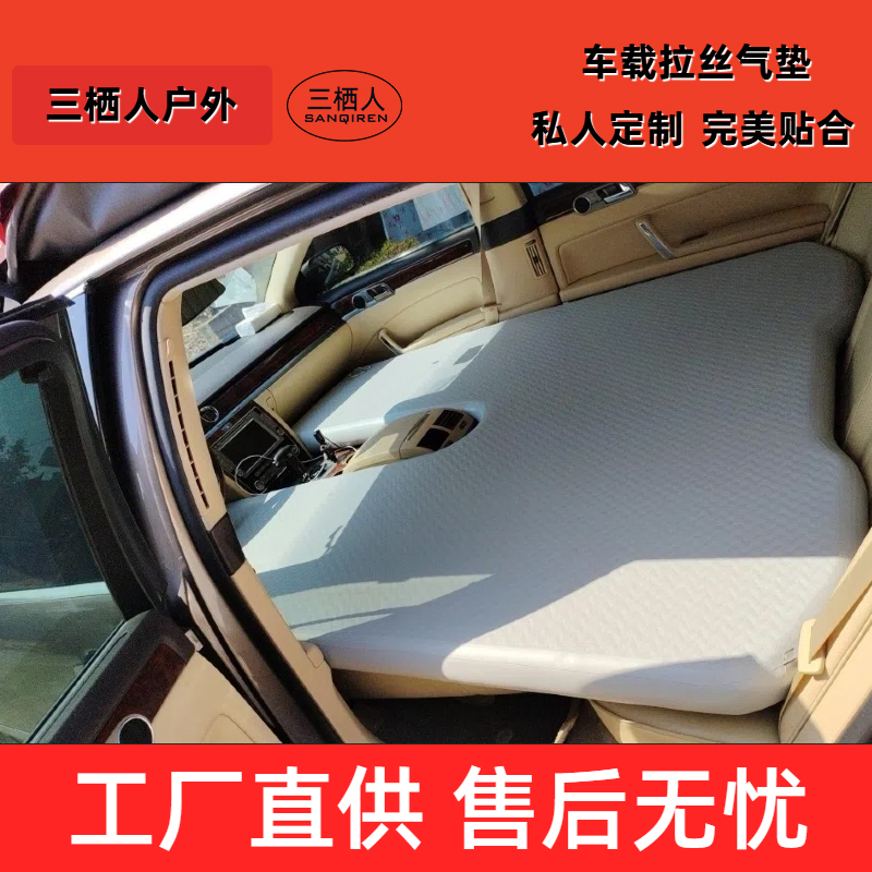 【塞纳】定制便携户外自驾游防潮气垫床露营拉丝充气床