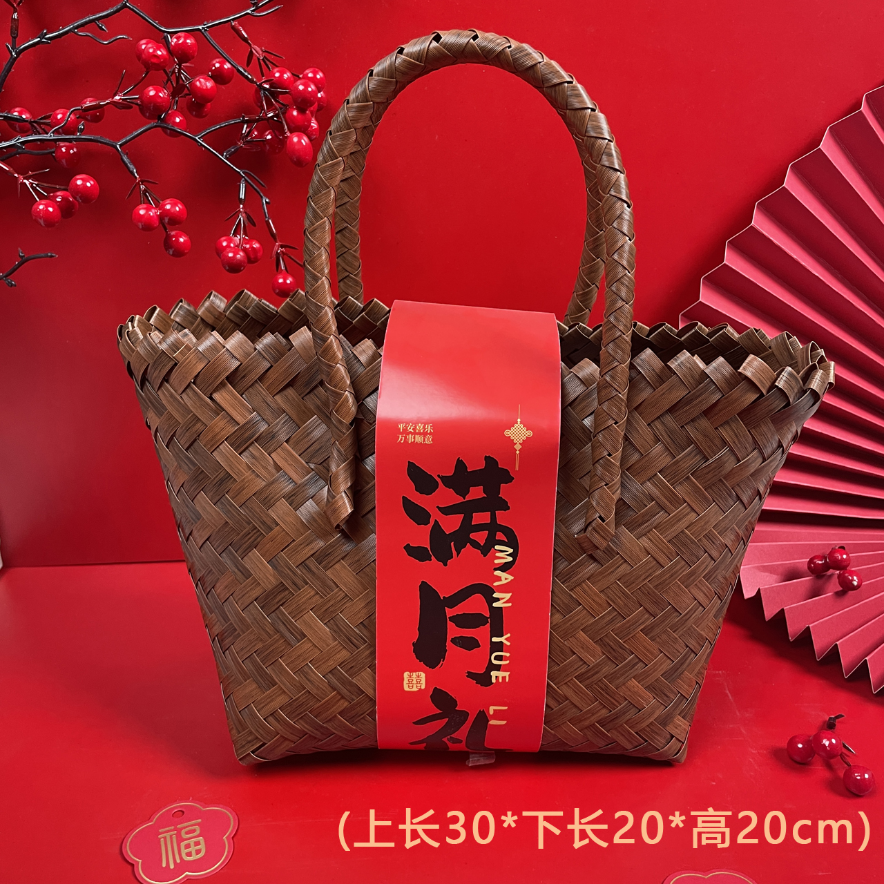 【大号 编织篮】喜庆伴手礼盒喜糖盒宝宝满月过周生日百日宴礼品A06