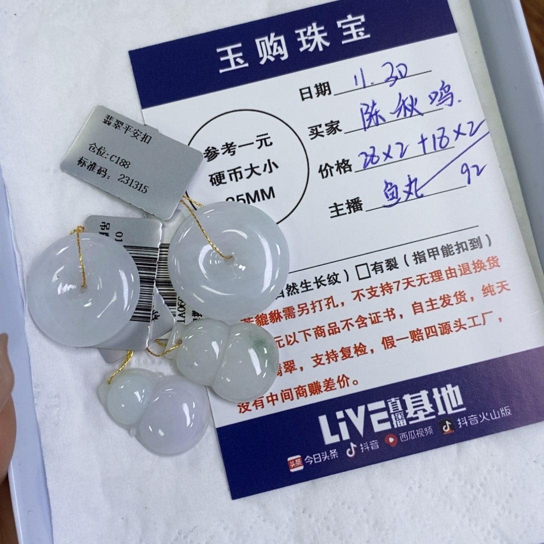 颈饰未镶嵌翡翠陈*鸣平安扣 葫芦