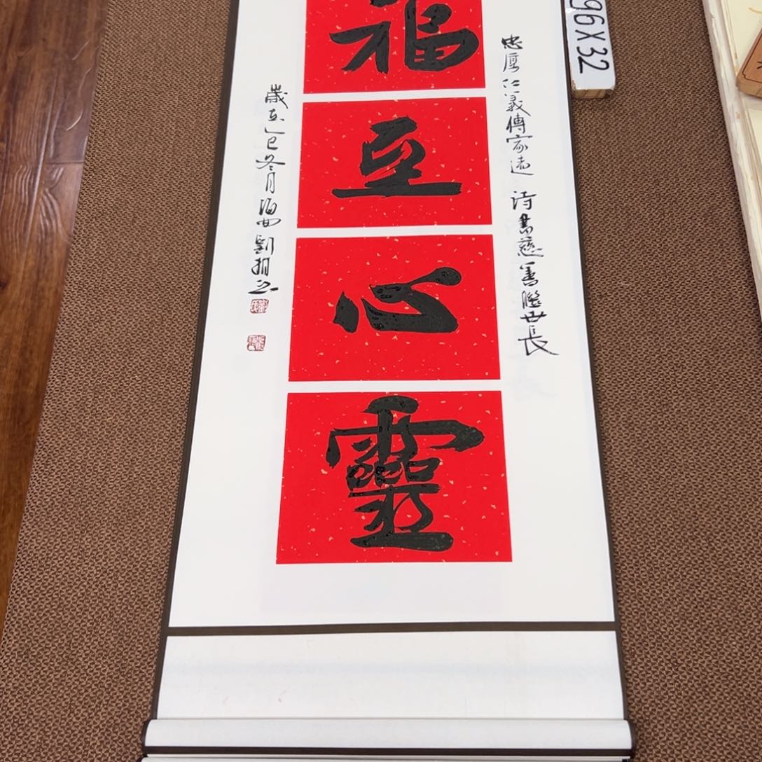 书法子墨艺术刘相玉书法作品