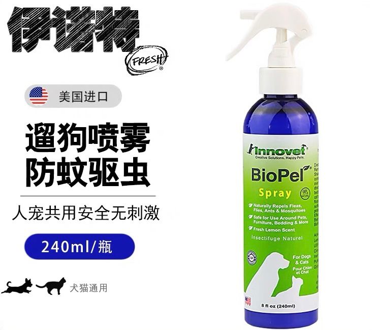 伊诺特宠物精油防虫喷雾