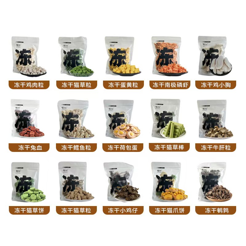 冻干排毛系列产品