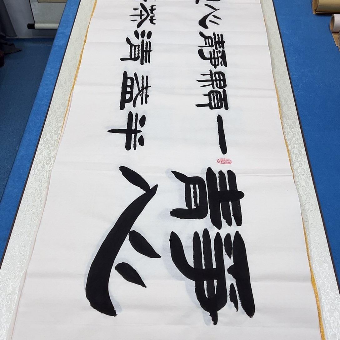 书法纯手写 180✖️48公分 袁敬春老师