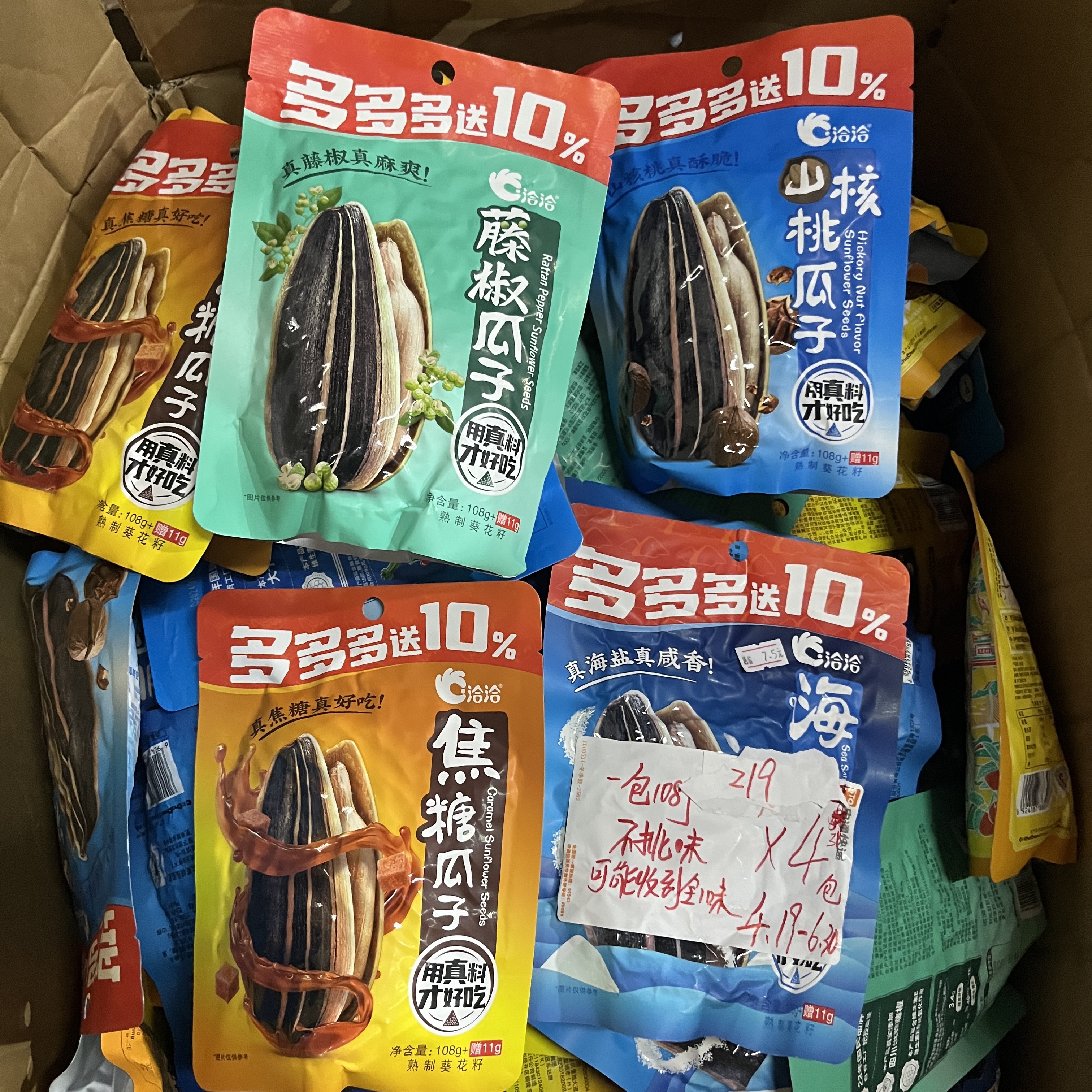 219多口味瓜子系列108g