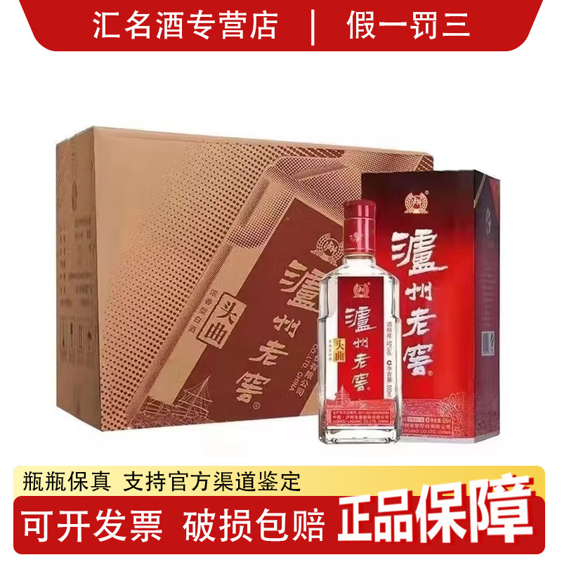 泸州老窖2021年可选头曲浓香型白酒52度500ml*6瓶整箱 收藏送礼