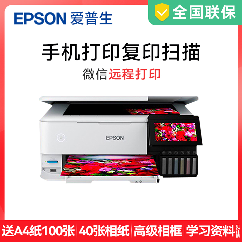 【国补】爱普生Epson L8168 高品质6色A4彩色喷墨一体机