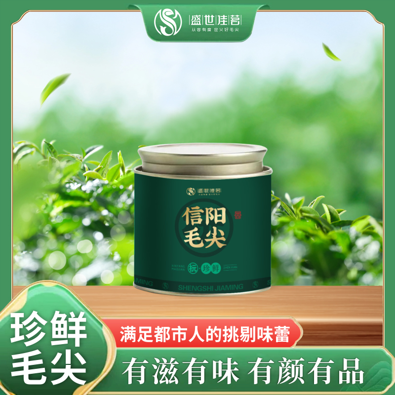 盛世佳茗特级信阳毛尖清香茶叶明前小芽绿茶50g