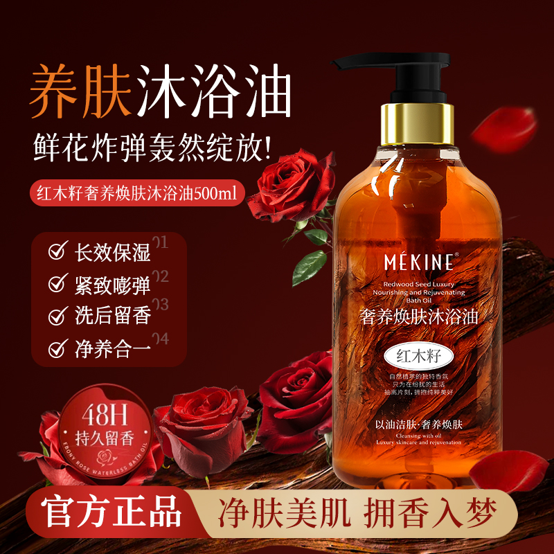 美姿媛红木籽奢养焕肤沐浴油500ml #0613fj
