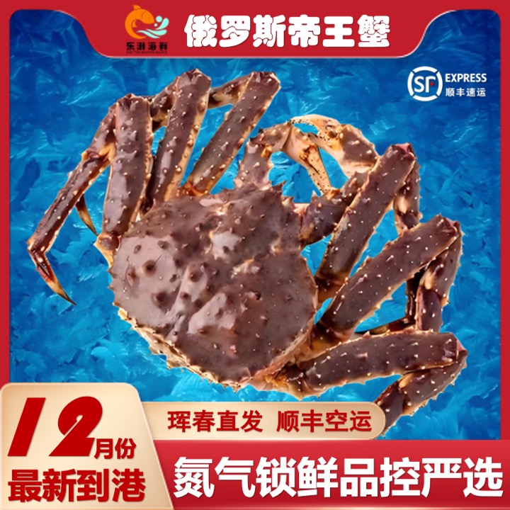 【俄罗斯整切去内脏3.3斤》液氮锁鲜船冻帝王蟹