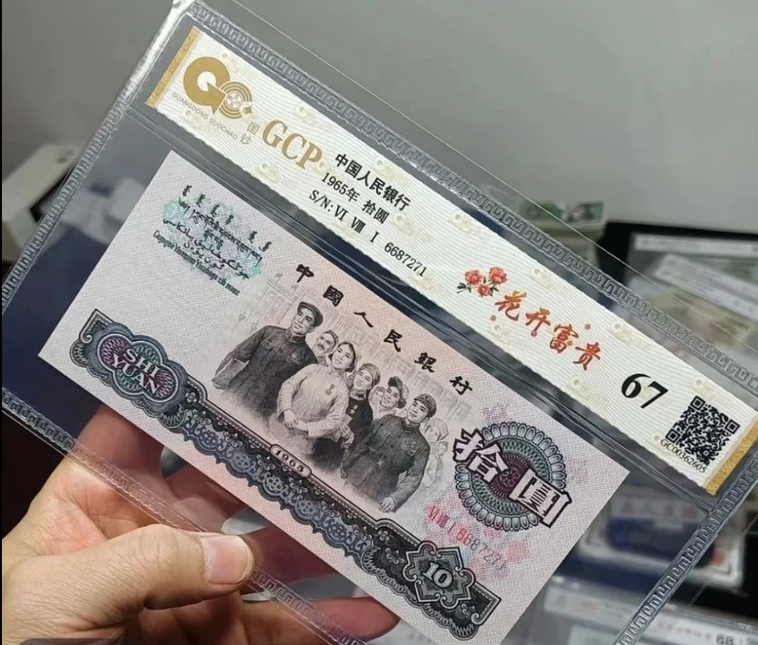 第三套大团结  评级100张