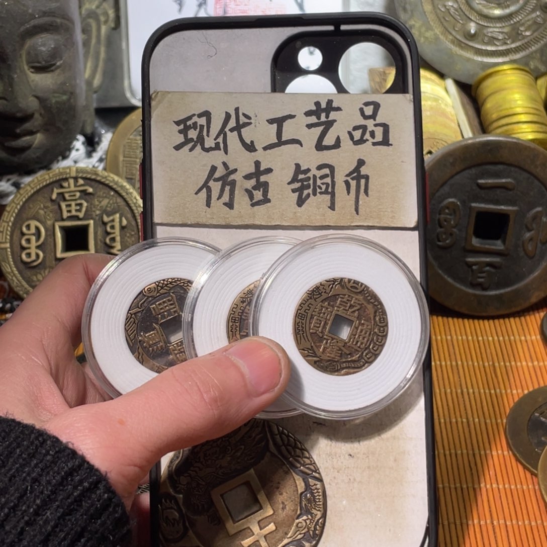 宜*现代工艺品 仿古铜币