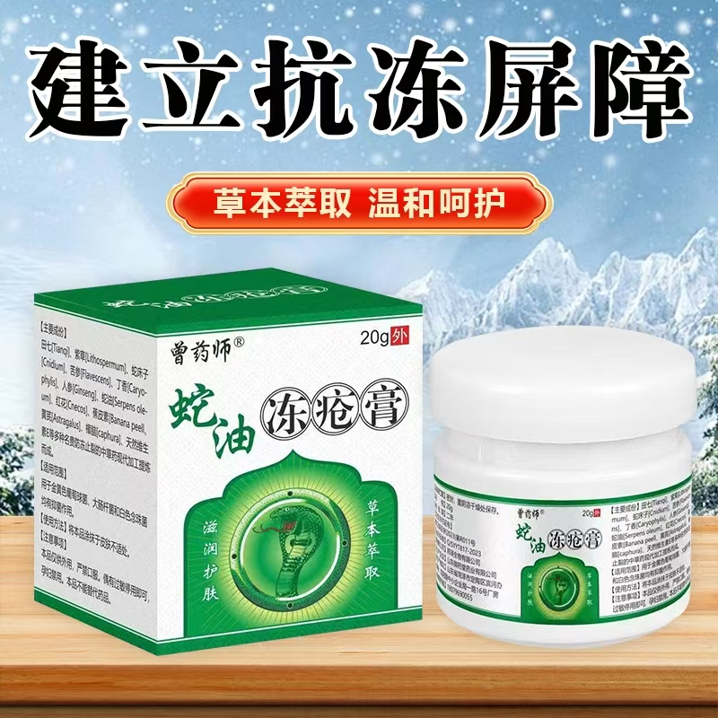 蛇油冻疮膏冻裂膏手脚后跟干裂干燥防手足开裂足霜起脱皮足部