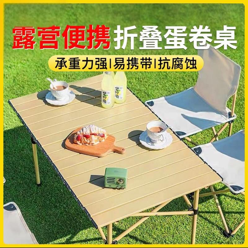 【单桌】户外折叠桌椅便携式烧烤露营桌椅野餐必备装备摆摊蛋卷桌