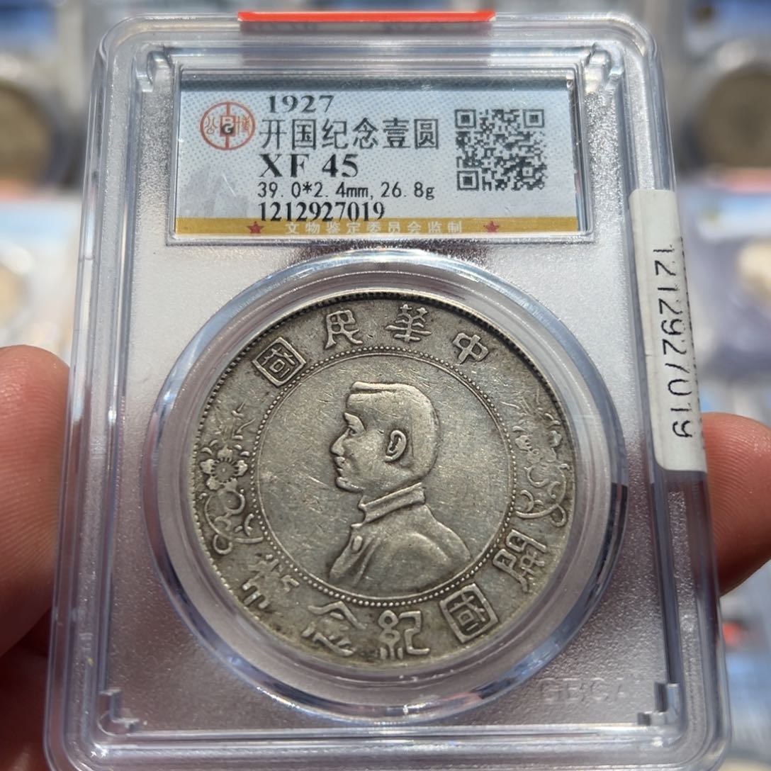 银XF45民国孙像小头壹圆7019