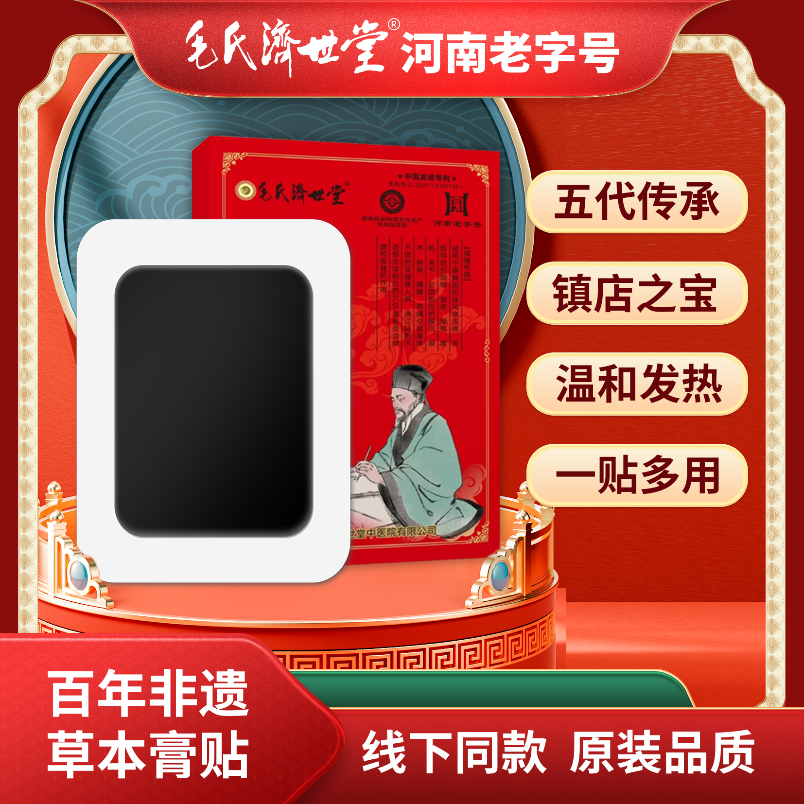  【毛氏济世堂】非遗传承草本膏贴全身通用河南老字号线下原装品质