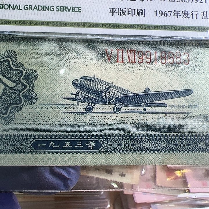 二版人民币长号2分无47中间豹子3个8