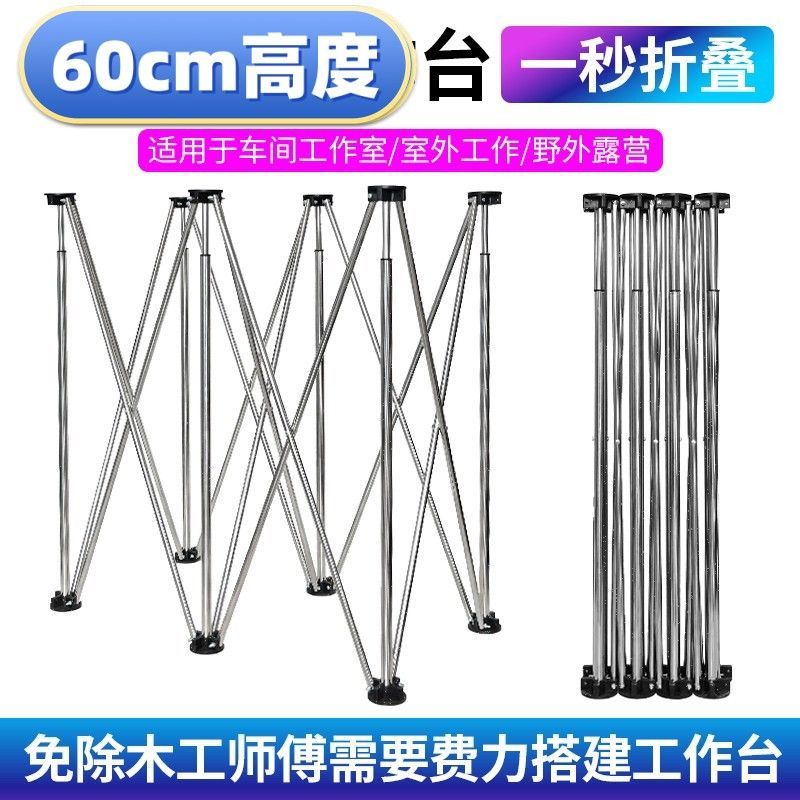 60高不锈钢木工装修瓦工工具蜘蛛腿工作台支架蜘蛛腿工作台支架