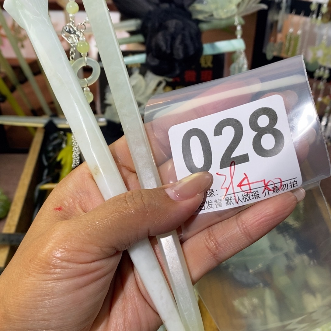 黎***宜蛇纹石玉未镶嵌发饰