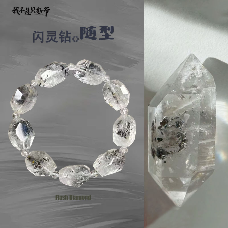 S1685【貝勒爺】水晶闪灵钻随型手串（多样性发其一）