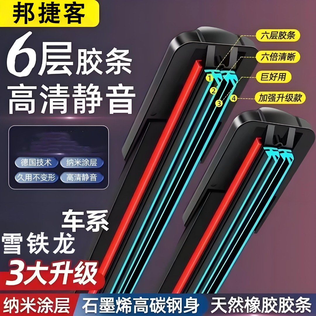 【雪铁龙专用】汽车六层胶条雨刷器原装无骨雨刮片高清静音雨刮器