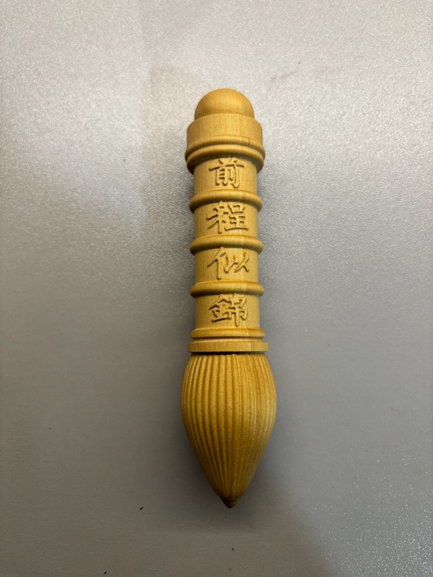 黄杨木文昌笔（12公分下单备注哪个造型）