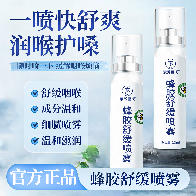 蜂胶舒缓口腔喷雾剂草本滋润清爽嗓子凉感0酒精温和护嗓必备