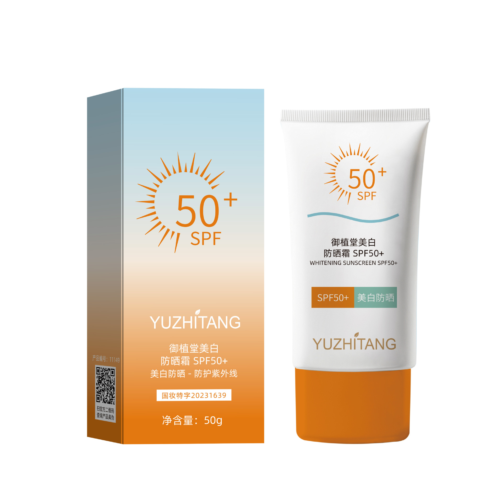 御植堂美白防晒霜SPF50+正品不假白女保湿隔离防晒乳夏季户外