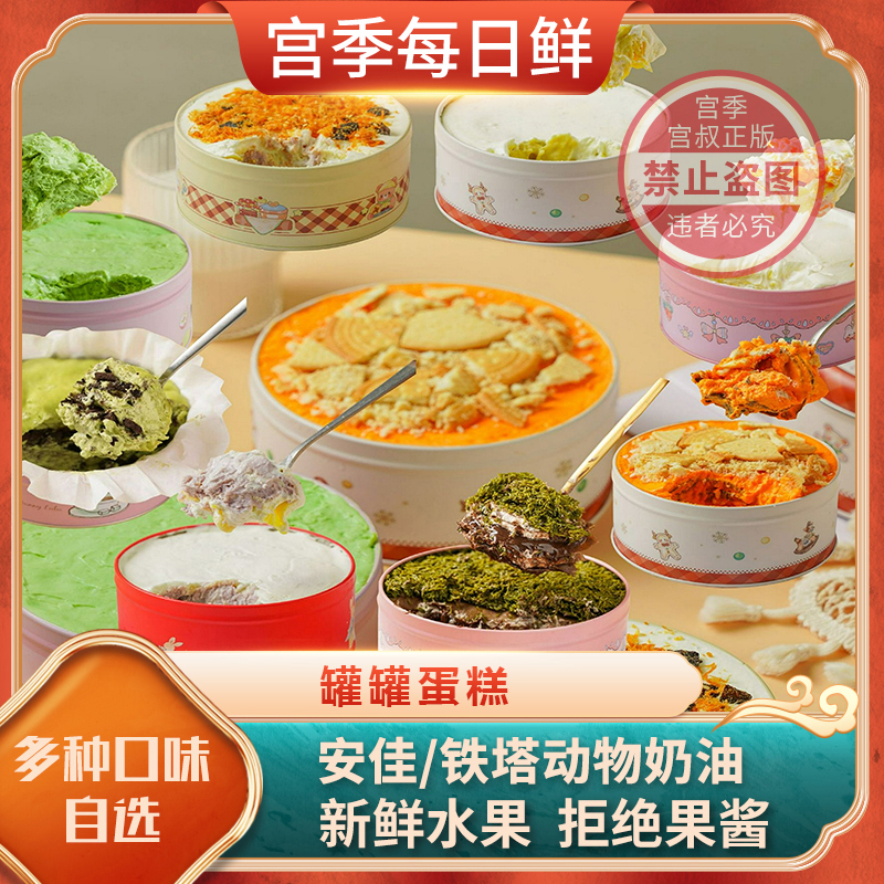 宫季每日鲜 榴莲/奶黄/开心果/巧克力/芒果罐子生日蛋糕儿童零食.