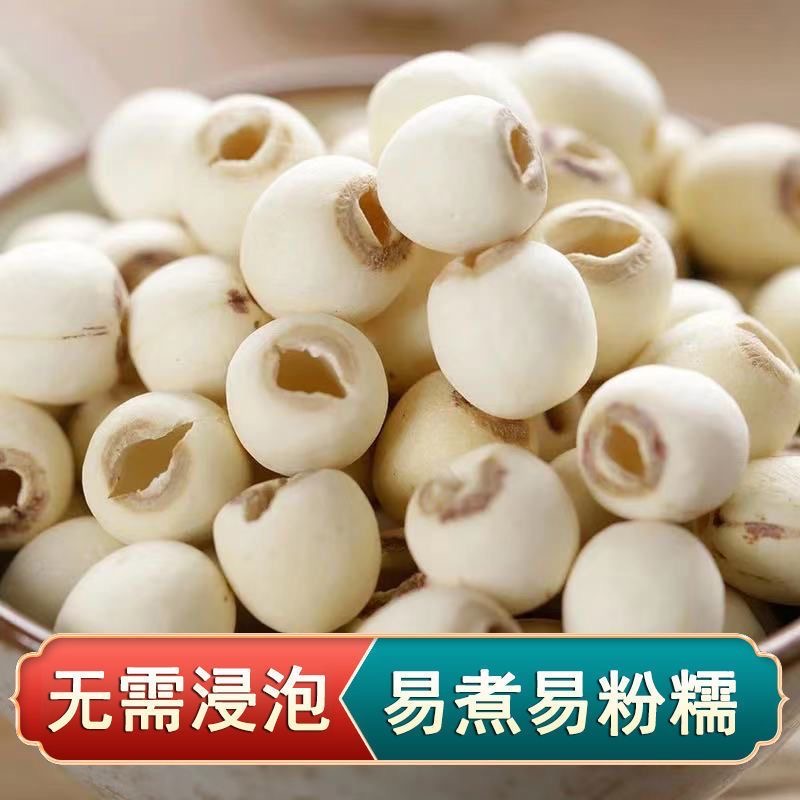 湖南湘白莲子250g干货湖南正宗饱满去芯磨皮中大莲子新鲜新货干货