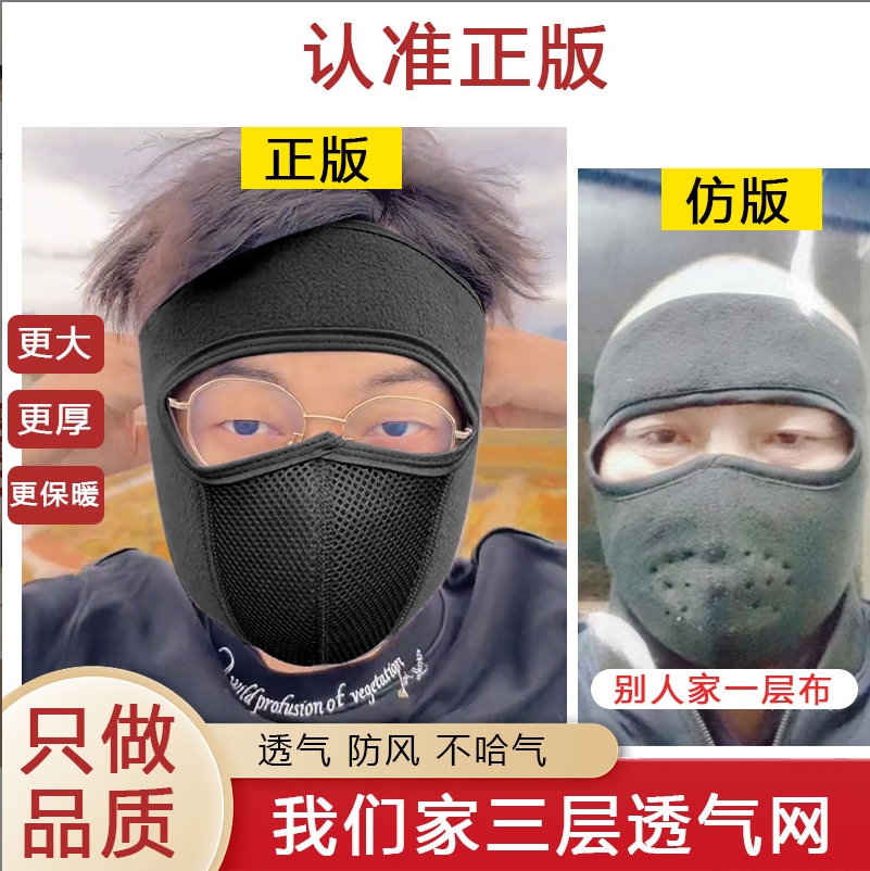 冬季加厚款保暖面罩防风防寒风面罩骑行电动车保暖防风保暖款面罩