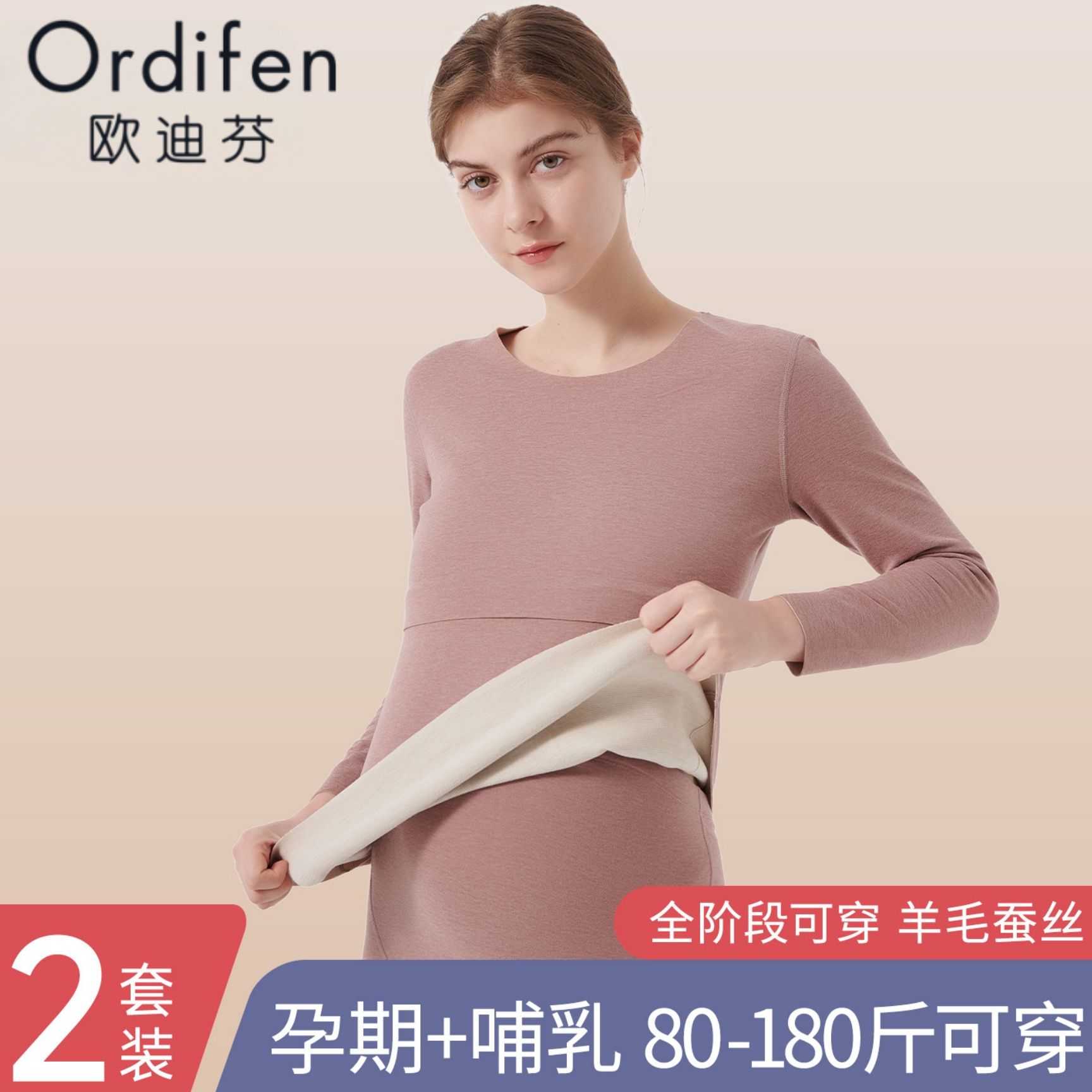 欧迪芬孕妇秋衣秋裤哺乳大码产后喂奶打底衣秋冬加绒保暖内衣套装