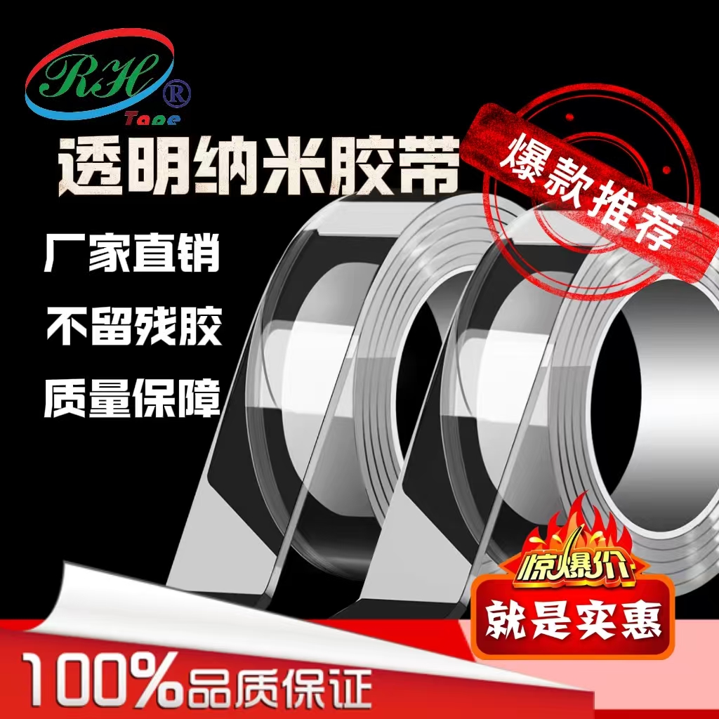 无痕透明纳米双面胶带强力贴带免钉高粘度置物免打孔
