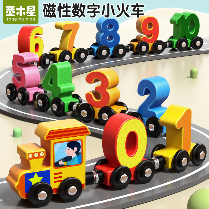 磁性数字小火车益智拼装木制玩具1-6岁男女孩智力开发早教启蒙