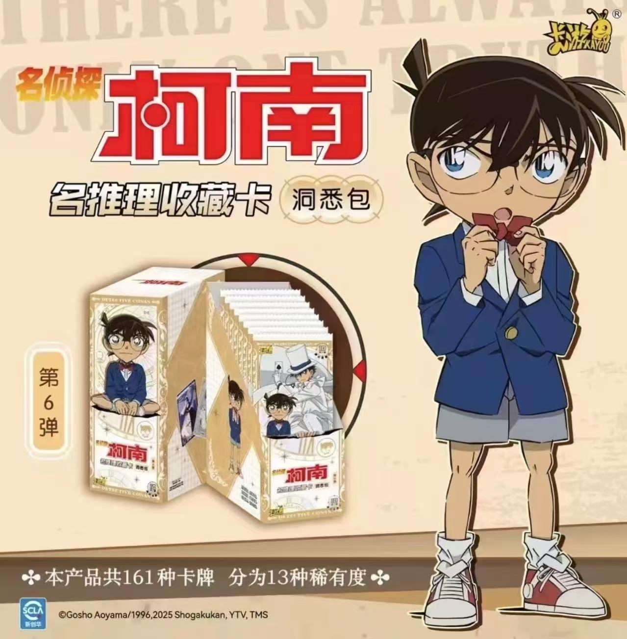 （柯南刺大转盘）卡游名侦探柯南推理收藏卡洞悉包第六弹