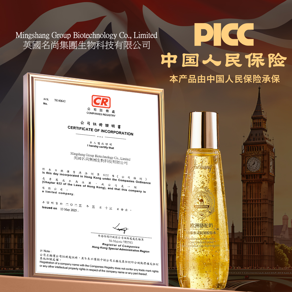 ②欧洲骆驼奶珍珠参灵抗皱胶原水②