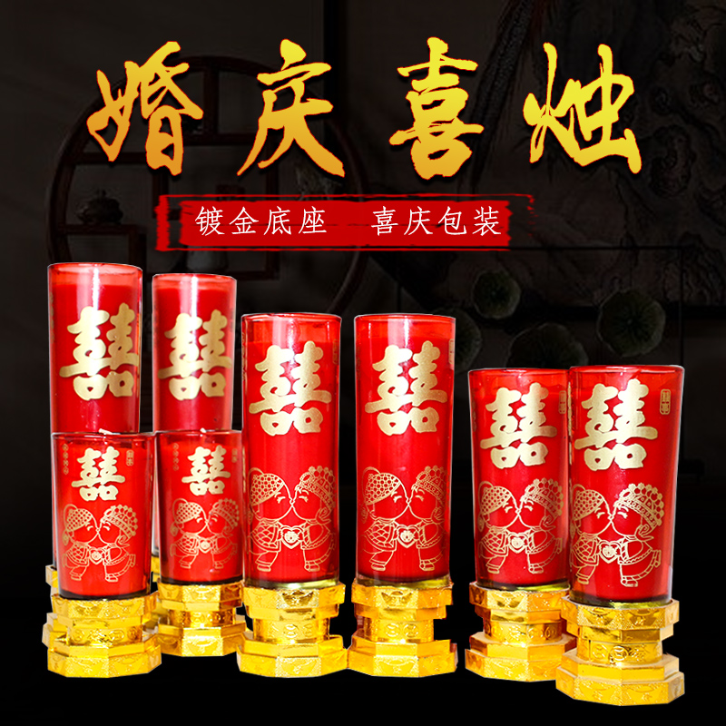 结婚喜庆龙凤喜字无烟防风红蜡烛洞房花烛婚礼用品