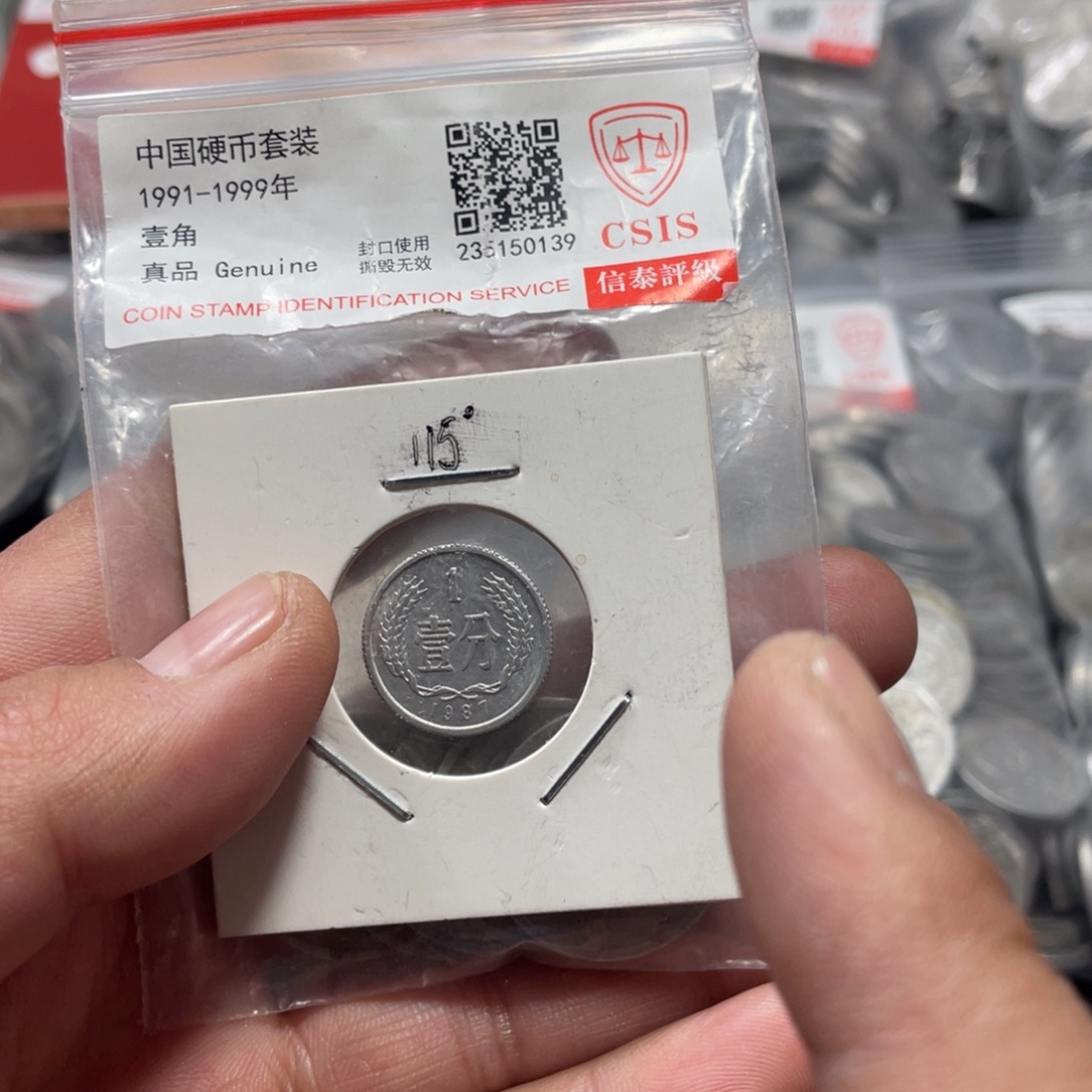 退市钱币评级发货1分115度