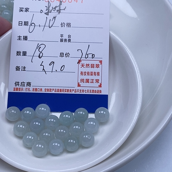 翡翠散珠咪**摸天然翡翠