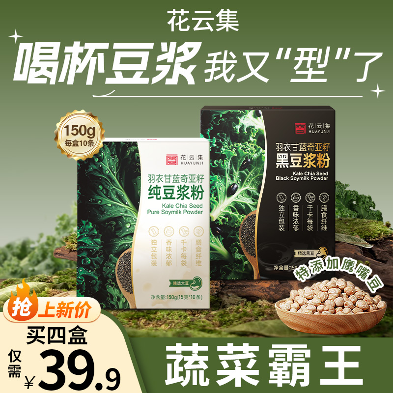【中国邮政推荐】豆浆羽衣甘蓝奇亚籽高纤高蛋白奇亚籽羽衣甘蓝