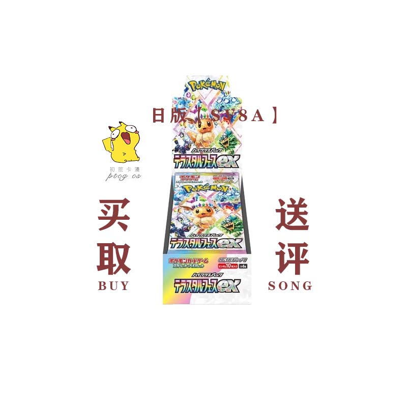 【日本发货】 SV8A［初笙卡漫］日版 钛金盛典 PTCG 代拆卡牌游戏
