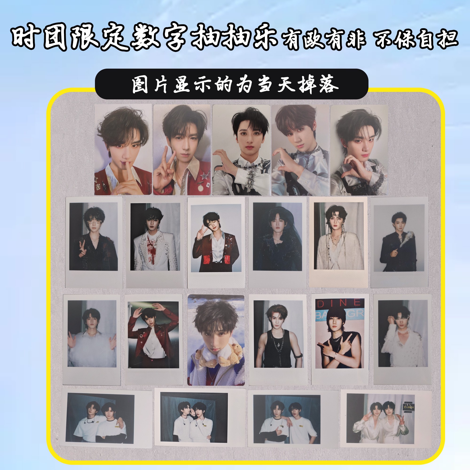 时团推推乐【时代少年团-官卡】不保自担不保掉落不退不换！