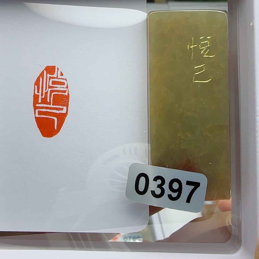 寿山石印石悦己1×2