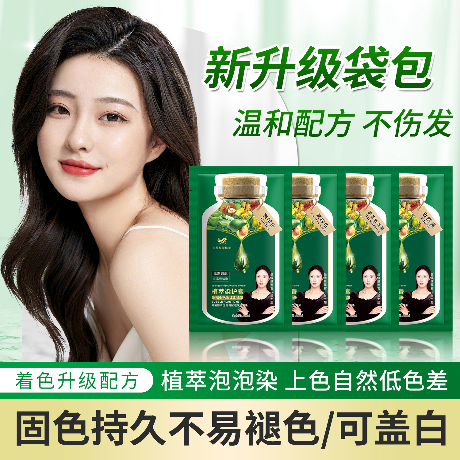 植萃染发膏在家轻松染发遮盖白发发20包